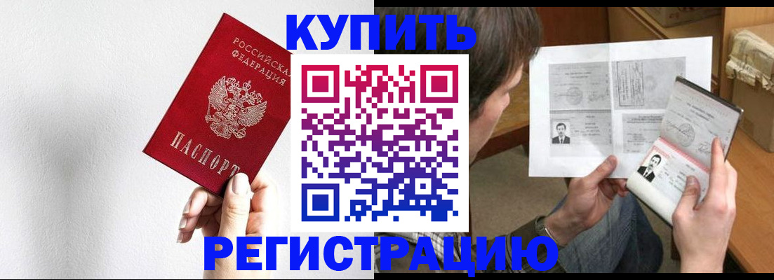 временная регистрация для школы в Курганинске