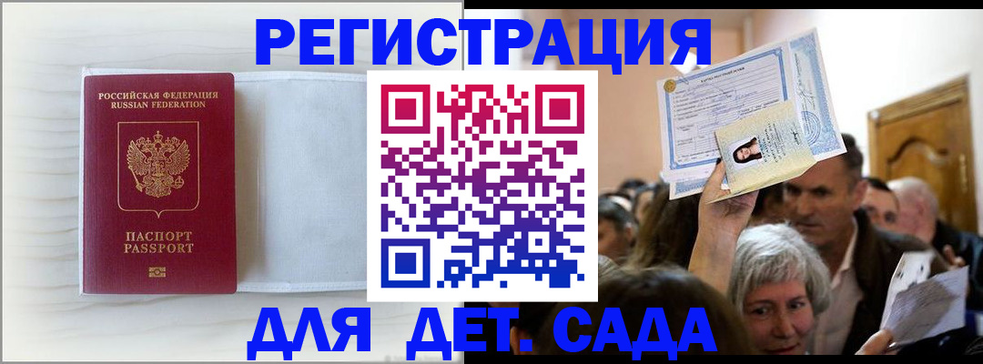 временная регистрация купить в Курганинске