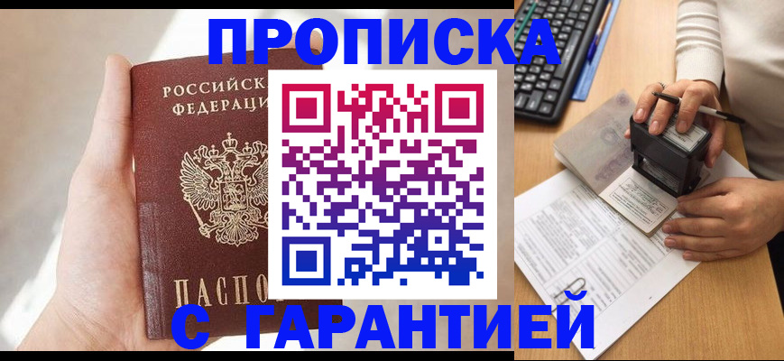 временная регистрация купить в Курганинске