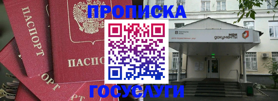 купить прописку в Курганинске